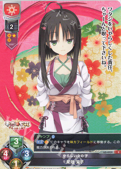 C 常陸 茉子 販売 | ゆずソフト 3.0 | Lycee Overture通販なら