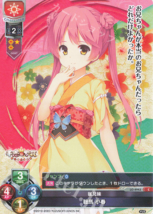 C 鞍馬 小春 | 販売 | ゆずソフト 3.0 | Lycee Overture