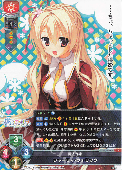 R シャーリィ・ウォリック | 販売 | ゆずソフト 3.0 | Lycee Overture