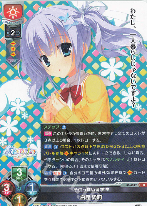 R 白鹿 愛莉 | 販売 | ゆずソフト 3.0 | Lycee Overture