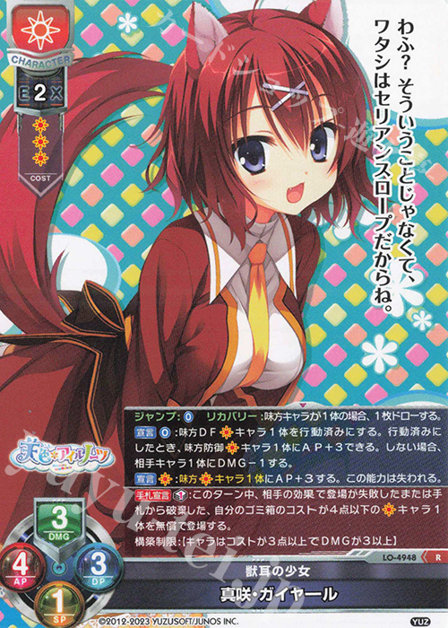 R 真咲・ガイヤール | 販売 | ゆずソフト 3.0 | Lycee Overture