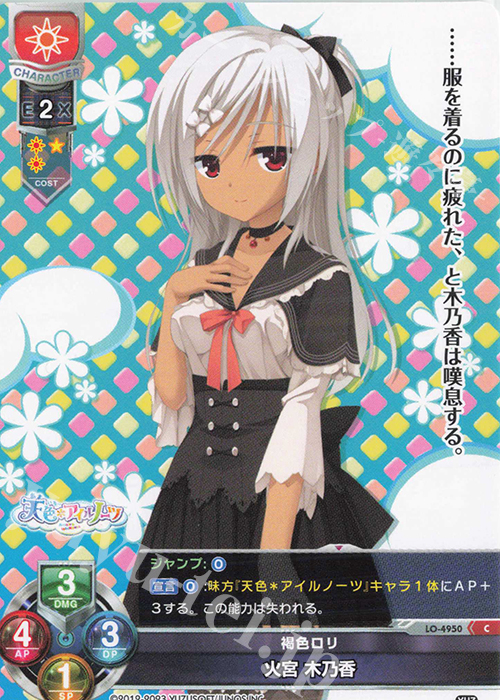 C 火宮 木乃香 | 販売 | ゆずソフト 3.0 | Lycee Overture