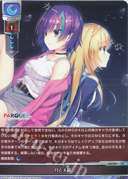R 月と太陽 | 販売 | ゆずソフト 3.0 | Lycee Overture