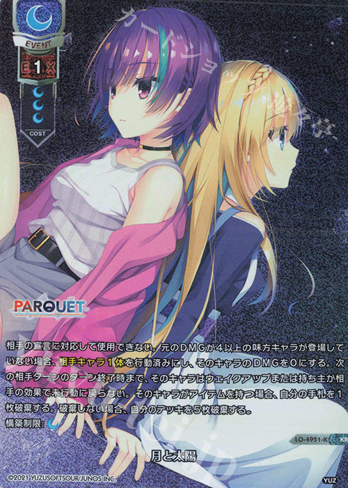 KR 月と太陽 | 買取 | ゆずソフト 3.0 | Lycee Overture