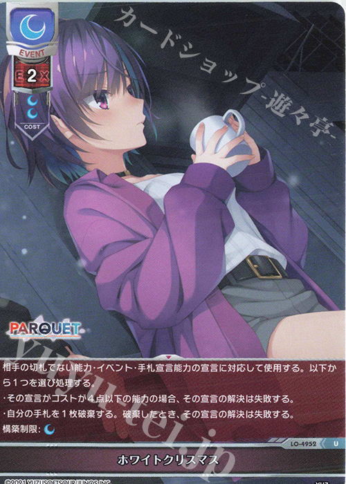 U ホワイトクリスマス | 販売 | ゆずソフト 3.0 | Lycee Overture