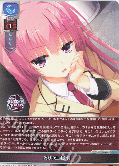 U 偽りの生徒会長 | 買取 | ゆずソフト 3.0 | Lycee Overture