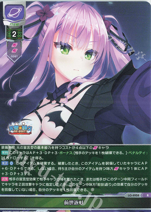R 前世返り | 買取 | ゆずソフト 3.0 | Lycee Overture