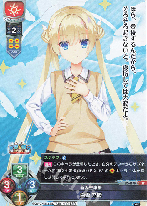 ST 白雪 乃愛 販売 | ゆずソフト 3.0 | Lycee Overture通販なら