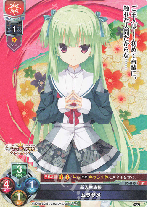 ST ムラサメ | 買取 | ゆずソフト 3.0 | Lycee Overture