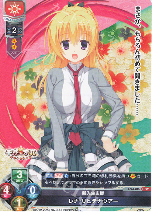 ST レナ・リヒテナウアー | 買取 | ゆずソフト 3.0 | Lycee Overture