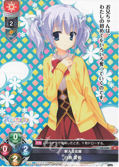 ST 白鹿 愛莉 販売 | ゆずソフト 3.0 | Lycee Overture通販なら