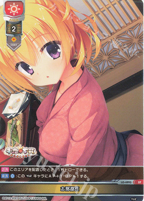 ST 志那都荘 | 買取 | ゆずソフト 3.0 | Lycee Overture