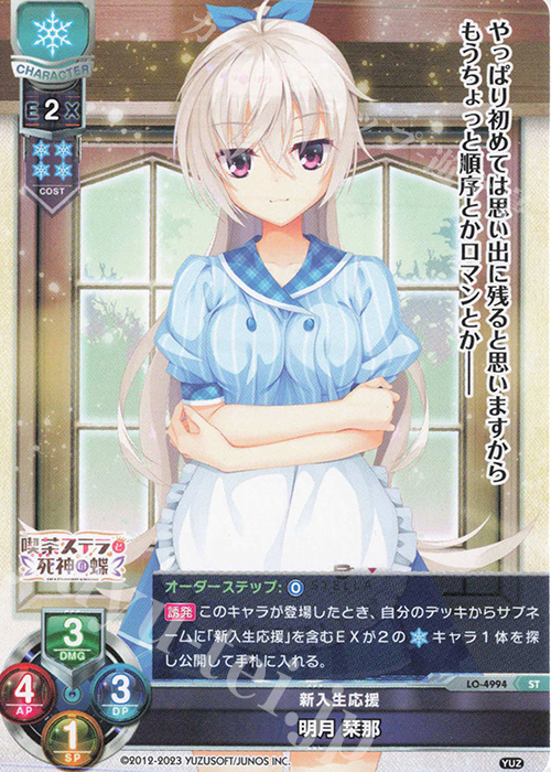 ST 明月 栞那 | 買取 | ゆずソフト 3.0 | Lycee Overture
