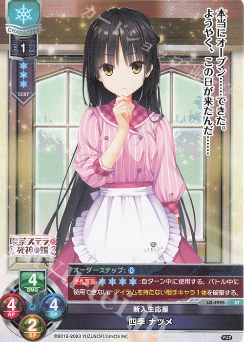 ST 四季 ナツメ | 買取 | ゆずソフト 3.0 | Lycee Overture