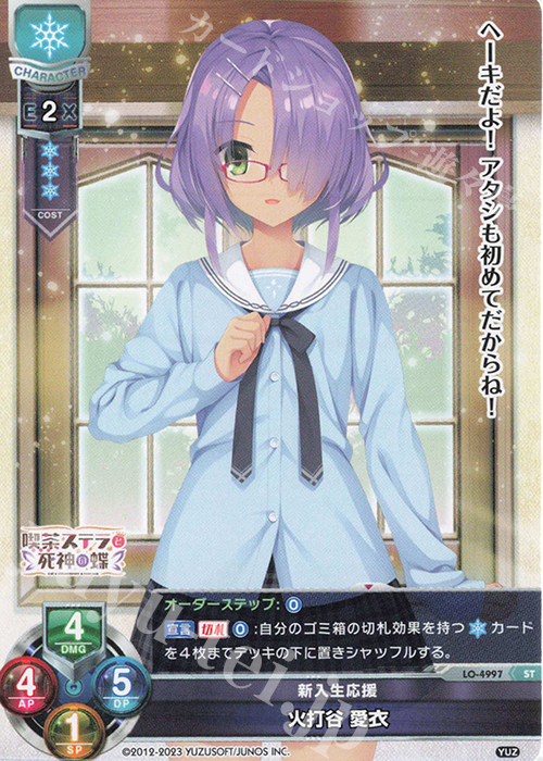 ST 火打谷 愛衣 | 販売 | ゆずソフト 3.0 | Lycee Overture