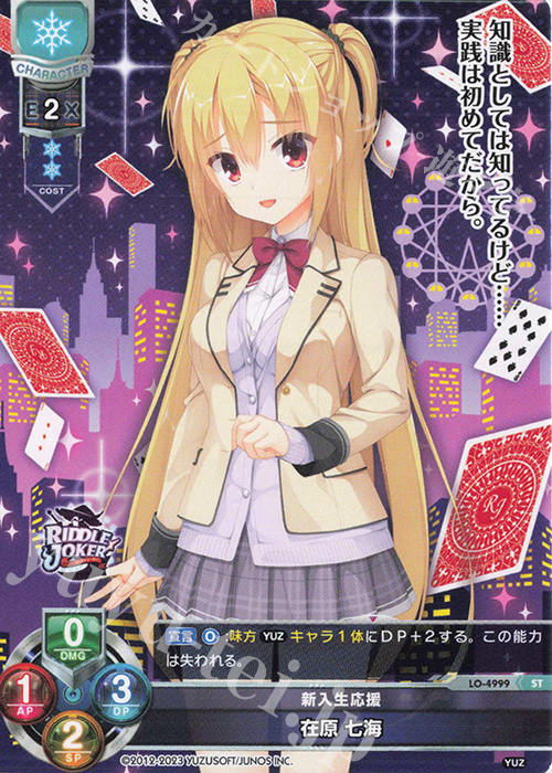 ST 在原 七海 | 買取 | ゆずソフト 3.0 | Lycee Overture