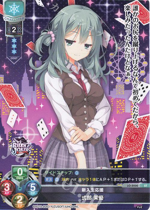 ST 式部 茉優 | 買取 | ゆずソフト 3.0 | Lycee Overture