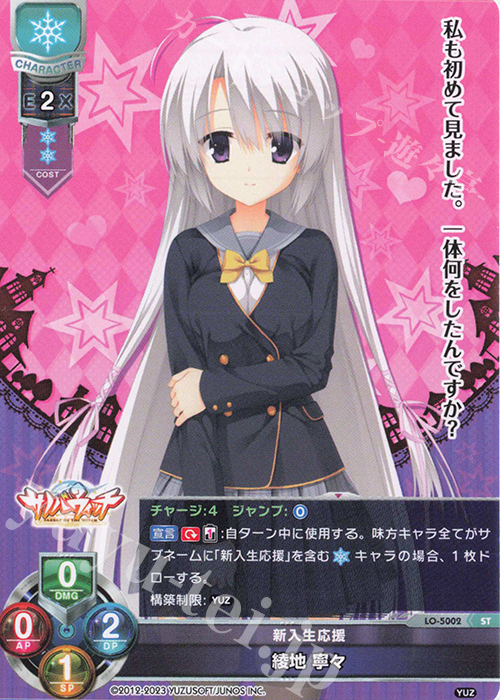 ST 綾地 寧々 | 買取 | ゆずソフト 3.0 | Lycee Overture