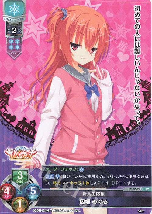ST 因幡 めぐる | 買取 | ゆずソフト 3.0 | Lycee Overture