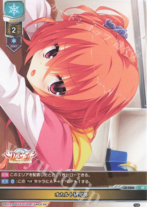 ST オカルト研究部 | 買取 | ゆずソフト 3.0 | Lycee Overture