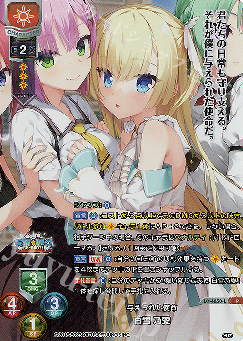 P 白雪 乃愛 | 買取 | ゆずソフト 3.0 | Lycee Overture