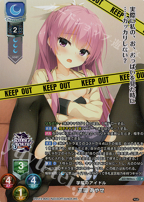 P 三司 あやせ | 買取 | ゆずソフト 3.0 | Lycee Overture