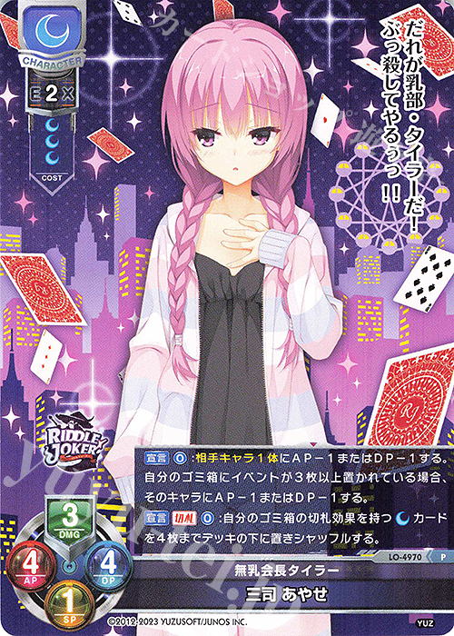 P 三司 あやせ 販売 | ゆずソフト 3.0 | Lycee Overture通販なら