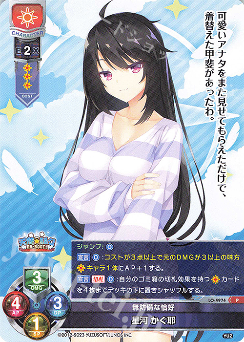 【傷】 P 星河 かぐ耶 | 販売 | ゆずソフト 3.0 | Lycee Overture