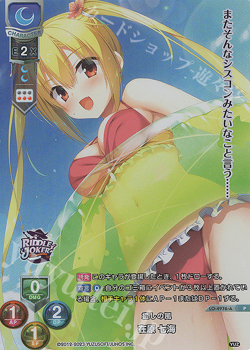P 在原 七海(ホロ仕様) | 販売 | ゆずソフト 3.0 | Lycee Overture