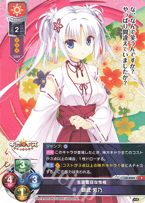 lycee 直筆サイン ゆずソフト　妖狐 朝武 芳乃 lycee 直筆サイン ゆずソフト 妖狐 朝武 芳乃 2025年最新】朝武芳乃