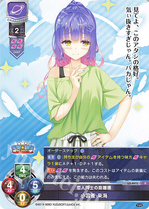 P 小雲雀 来海 | 買取 | ゆずソフト 3.0 | Lycee Overture