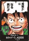  - - ドン!!カード("海賊王"になる男だ!!!) 