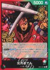  EB01-001 L 光月おでん 