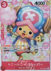  EB01-006 SR トニートニー・チョッパー 