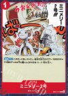  EB01-011 C ミニメリー2号 