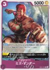  EB01-035 C ミス・マンデー 