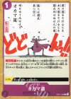  EB01-038 C オカマ道 