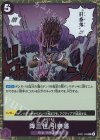  EB01-039 R 降三世 引奈落 