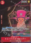  EB02-003 P-R トニートニー・チョッパー(パラレル) 