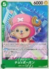  EB02-016 C チョッパーマン 