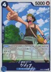  EB02-022 R ウソップ 
