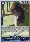  EB02-025 R ドンキホーテ・ロシナンテ 