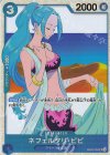 EB02-026 SR ネフェルタリ・ビビ
