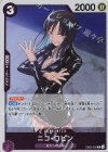  EB02-036 R ニコ・ロビン 