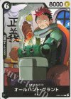  EB02-042 C オールハント・グラント 