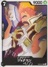  EB02-043 C ジョナサン 