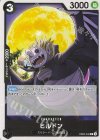  EB02-046 C ヒルドン 