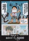 - - ドンカード(村の少年モンキー・D・ルフィ) 