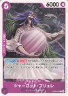  EB03-033 C シャーロット・ブリュレ 