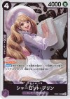  EB03-035 R シャーロット・プリン 
